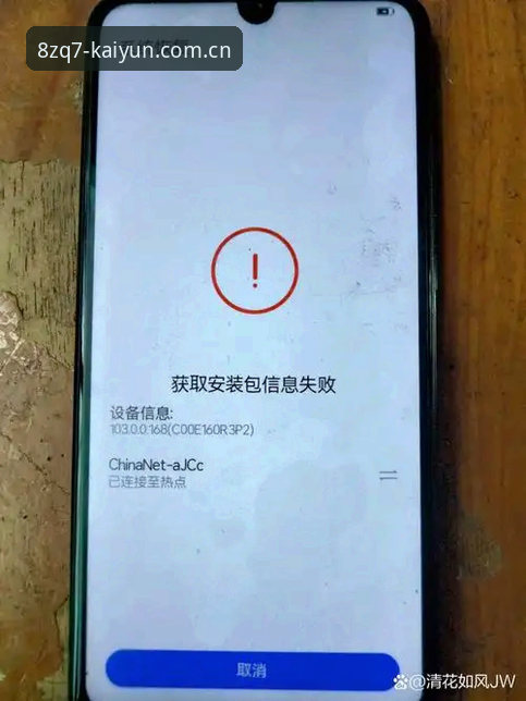 开云安卓版安装失败的原因与解决方案详解