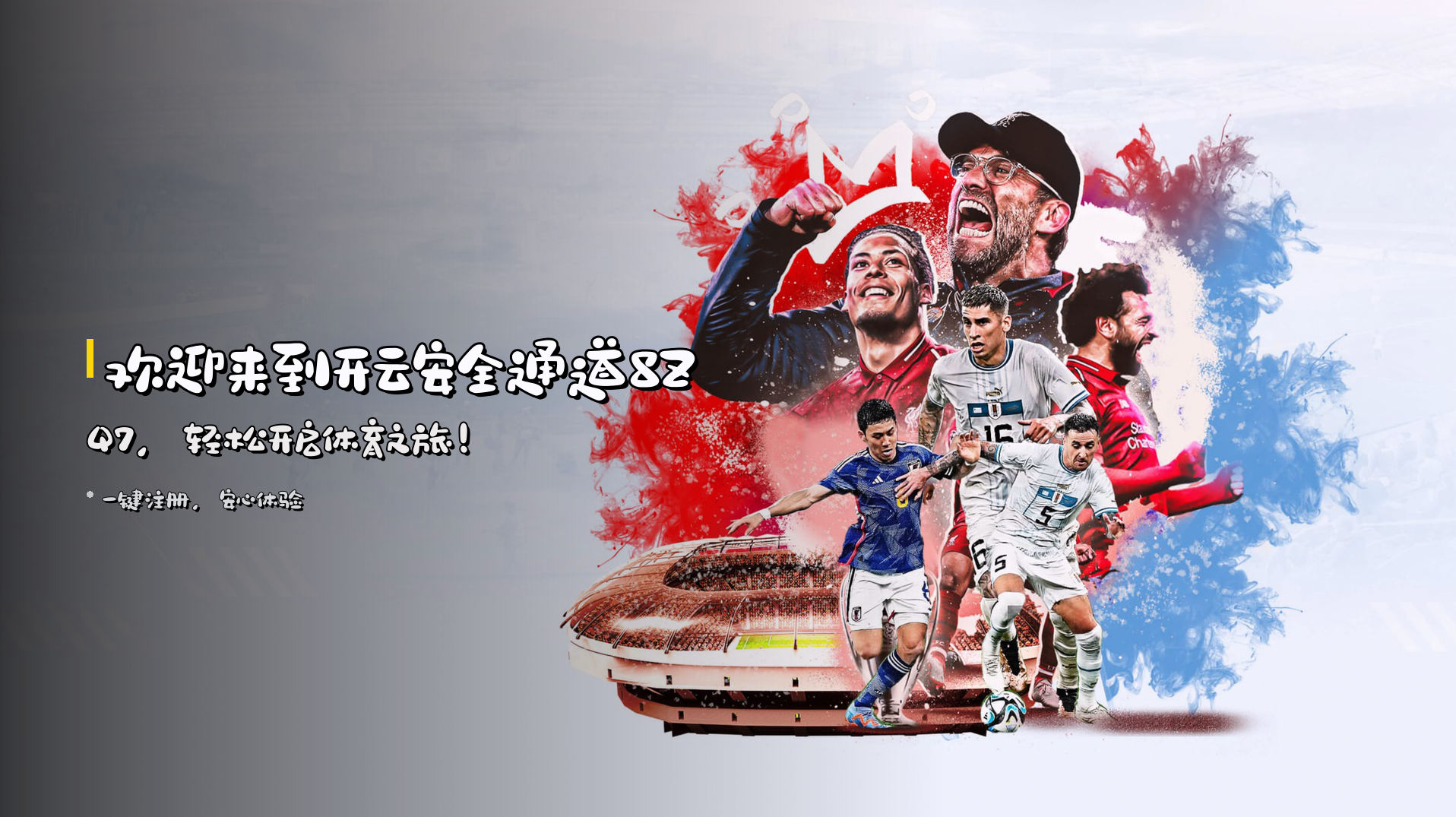 欢迎来到<strong>开云安全通道8ZQ7</strong>，轻松开启体育之旅！